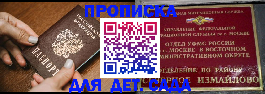прописка для военкомата в Майском