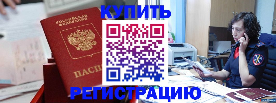 прописка регистрация в Майском