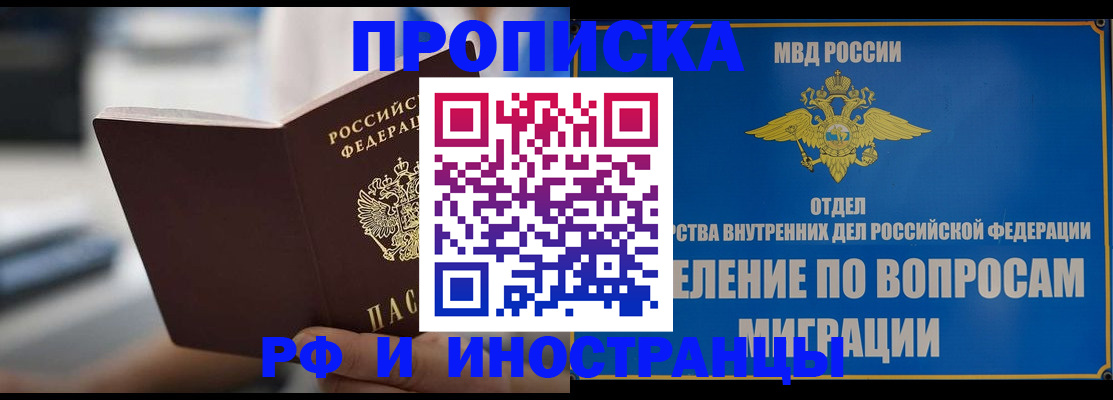прописка законно в Майском