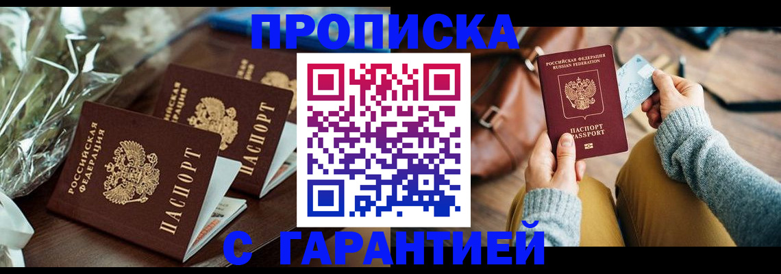 временная регистрация для школы в Майском